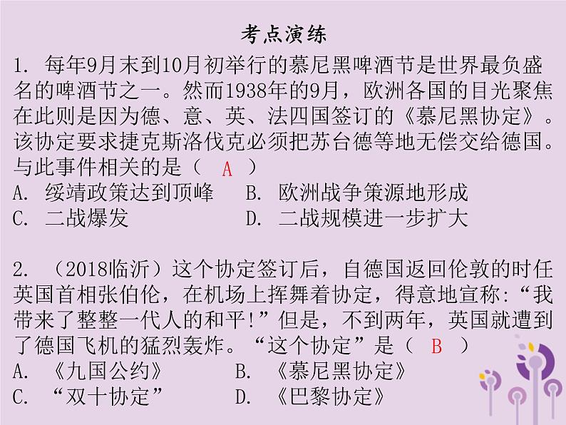 中考历史一轮复习课件 世界现代史主题二第二次世界大战战后资本主义的新变化讲解（含答案）第7页