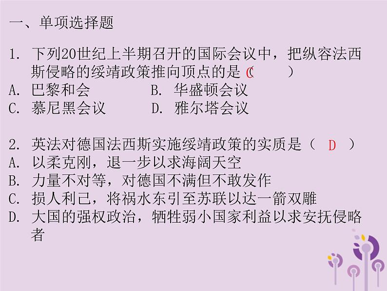 中考历史一轮复习课件 世界现代史主题二第二次世界大战战后资本主义的新变化习题（含答案）第2页