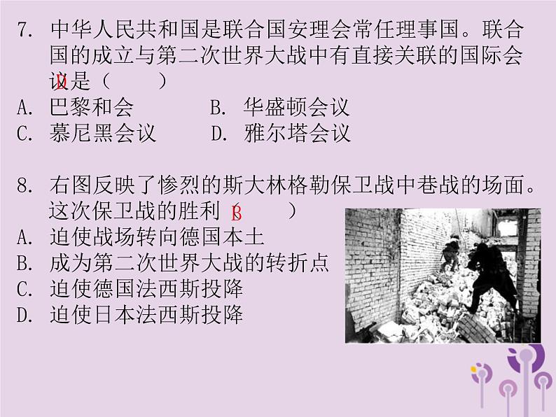 中考历史一轮复习课件 世界现代史主题二第二次世界大战战后资本主义的新变化习题（含答案）第5页