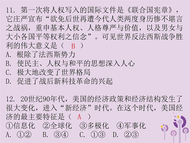 中考历史一轮复习课件 世界现代史主题二第二次世界大战战后资本主义的新变化习题（含答案）第7页