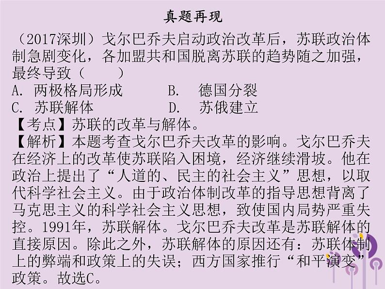 中考历史一轮复习课件 世界现代史主题三冷战和美苏对峙的世界冷战结束后的世界讲解（含答案）07