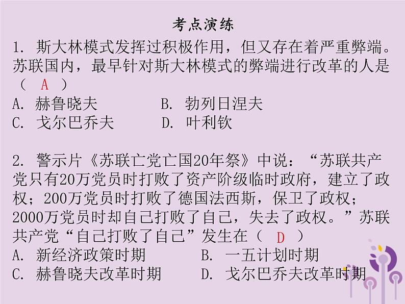 中考历史一轮复习课件 世界现代史主题三冷战和美苏对峙的世界冷战结束后的世界讲解（含答案）08