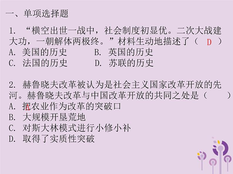 中考历史一轮复习课件 世界现代史主题三冷战和美苏对峙的世界冷战结束后的世界习题（含答案）02