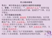 中考历史一轮复习课件 世界现代史主题一一战后初期的世界经济大危机讲解（含答案）