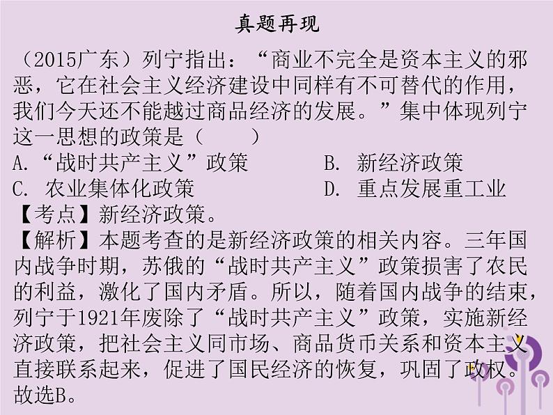 中考历史一轮复习课件 世界现代史主题一一战后初期的世界经济大危机讲解（含答案）05