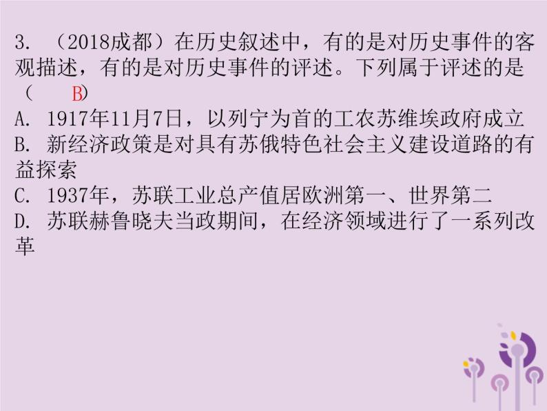 中考历史一轮复习课件 世界现代史主题一一战后初期的世界经济大危机讲解（含答案）07