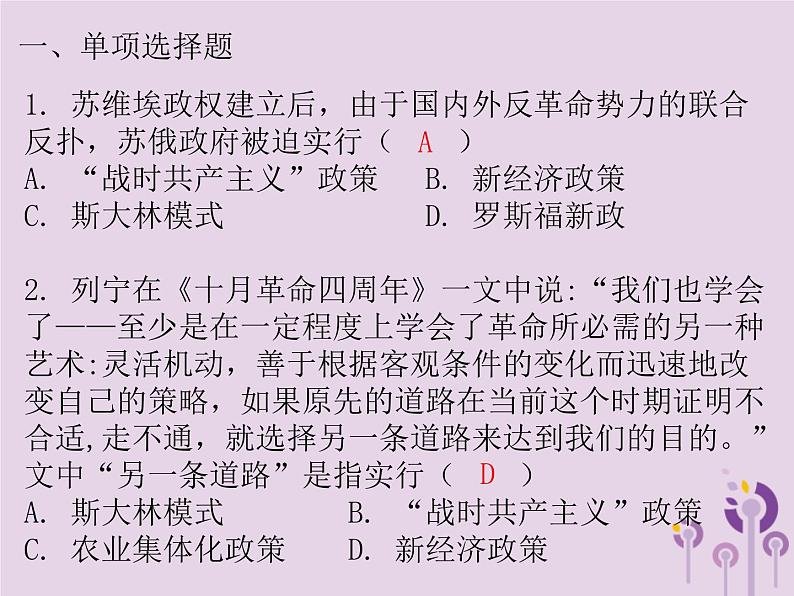 中考历史一轮复习课件 世界现代史主题一一战后初期的世界经济大危机习题（含答案）02