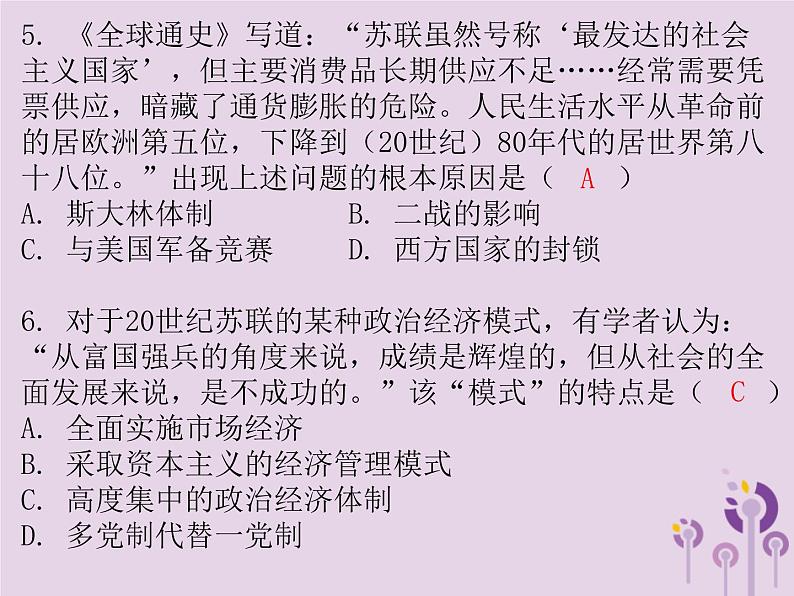 中考历史一轮复习课件 世界现代史主题一一战后初期的世界经济大危机习题（含答案）04