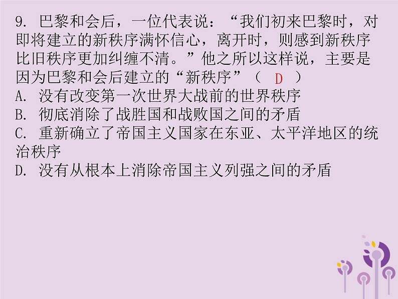 中考历史一轮复习课件 世界现代史主题一一战后初期的世界经济大危机习题（含答案）06