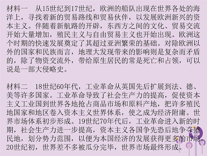 中考历史一轮复习课件 题型解读题型二材料分析题（含答案）06