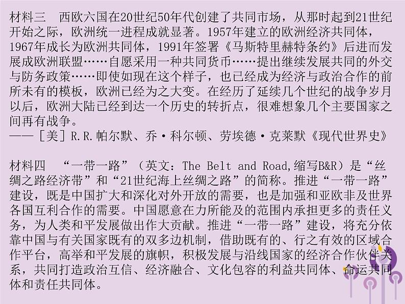 中考历史一轮复习课件 题型解读题型二材料分析题（含答案）07