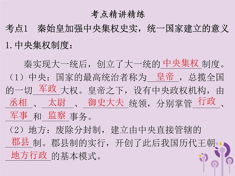 中考历史一轮复习课件 中国古代史主题二统一多民族国家的建立和巩固政权分立与民族交融讲解（含答案）04