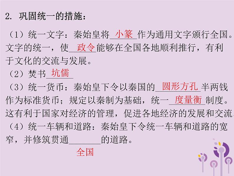 中考历史一轮复习课件 中国古代史主题二统一多民族国家的建立和巩固政权分立与民族交融讲解（含答案）05