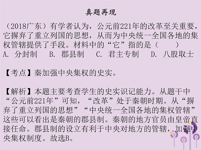 中考历史一轮复习课件 中国古代史主题二统一多民族国家的建立和巩固政权分立与民族交融讲解（含答案）07