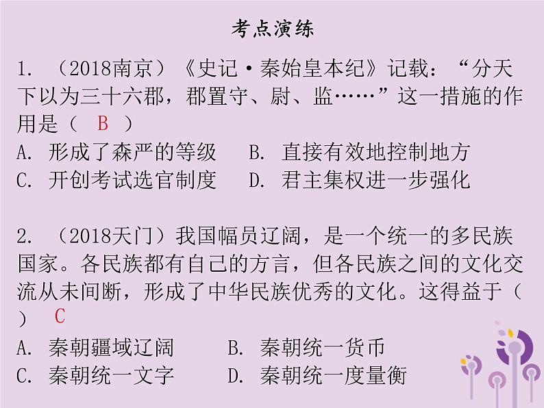 中考历史一轮复习课件 中国古代史主题二统一多民族国家的建立和巩固政权分立与民族交融讲解（含答案）08