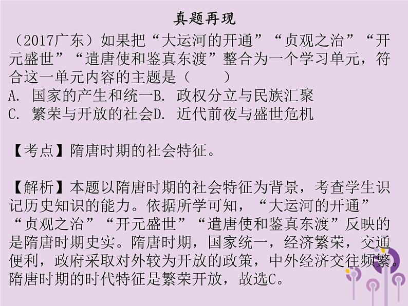 中考历史一轮复习课件 中国古代史主题三繁荣与开放的时代经济重心的南移和民族关系的发展讲解（含答案）06