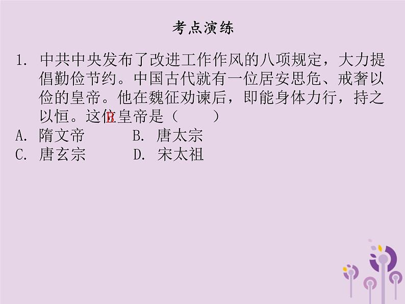 中考历史一轮复习课件 中国古代史主题三繁荣与开放的时代经济重心的南移和民族关系的发展讲解（含答案）07