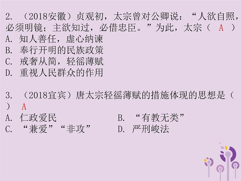 中考历史一轮复习课件 中国古代史主题三繁荣与开放的时代经济重心的南移和民族关系的发展讲解（含答案）08