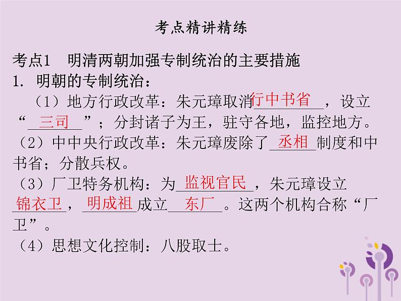 中考历史一轮复习课件 中国古代史主题四统一多民族国家的巩固与发展讲解（含答案）04