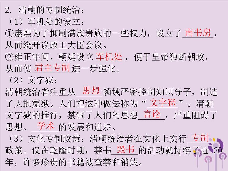 中考历史一轮复习课件 中国古代史主题四统一多民族国家的巩固与发展讲解（含答案）05