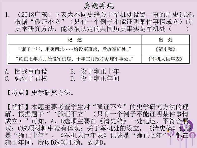 中考历史一轮复习课件 中国古代史主题四统一多民族国家的巩固与发展讲解（含答案）06