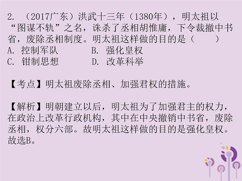 中考历史一轮复习课件 中国古代史主题四统一多民族国家的巩固与发展讲解（含答案）07