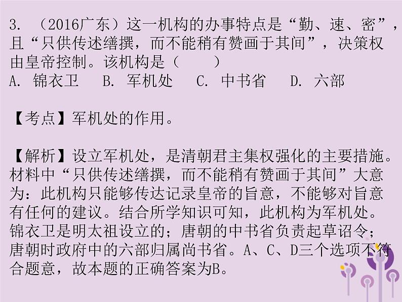 中考历史一轮复习课件 中国古代史主题四统一多民族国家的巩固与发展讲解（含答案）08