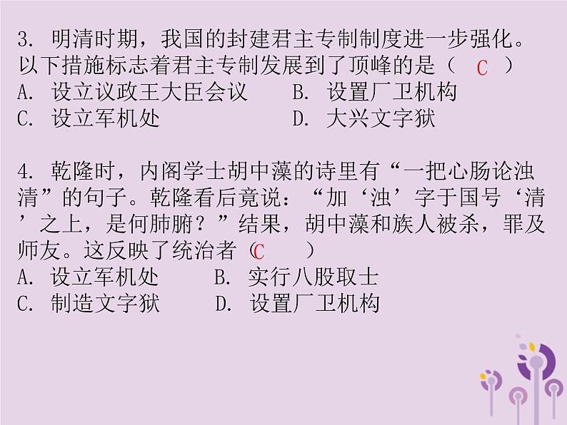 中考历史一轮复习课件 中国古代史主题四统一多民族国家的巩固与发展习题（含答案）03