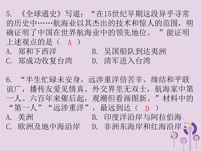 中考历史一轮复习课件 中国古代史主题四统一多民族国家的巩固与发展习题（含答案）04