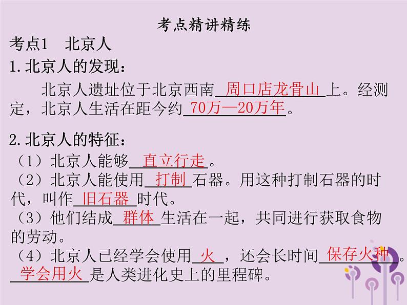 中考历史一轮复习课件 中国古代史主题一中国境内早期人类与文明的起源早期国家与社会变革讲解（含答案）04