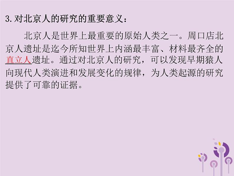 中考历史一轮复习课件 中国古代史主题一中国境内早期人类与文明的起源早期国家与社会变革讲解（含答案）05