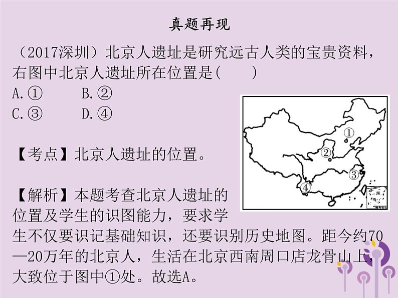 中考历史一轮复习课件 中国古代史主题一中国境内早期人类与文明的起源早期国家与社会变革讲解（含答案）06