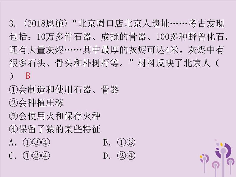 中考历史一轮复习课件 中国古代史主题一中国境内早期人类与文明的起源早期国家与社会变革讲解（含答案）08