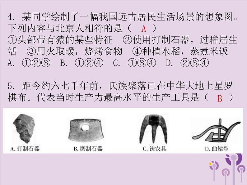 中考历史一轮复习课件 中国古代史主题一中国境内早期人类与文明的起源早期国家与社会变革习题（含答案）03