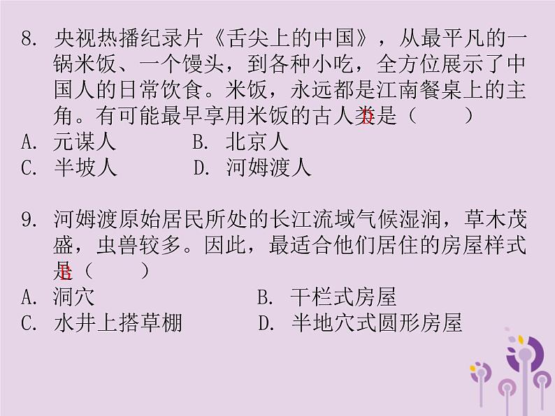 中考历史一轮复习课件 中国古代史主题一中国境内早期人类与文明的起源早期国家与社会变革习题（含答案）05