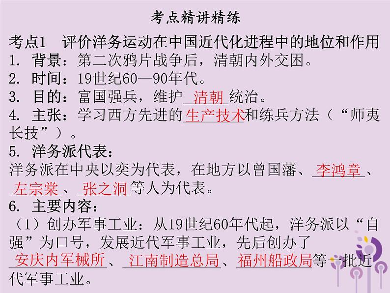 中考历史一轮复习课件 中国近代史主题二近代化的起步讲解（含答案）04