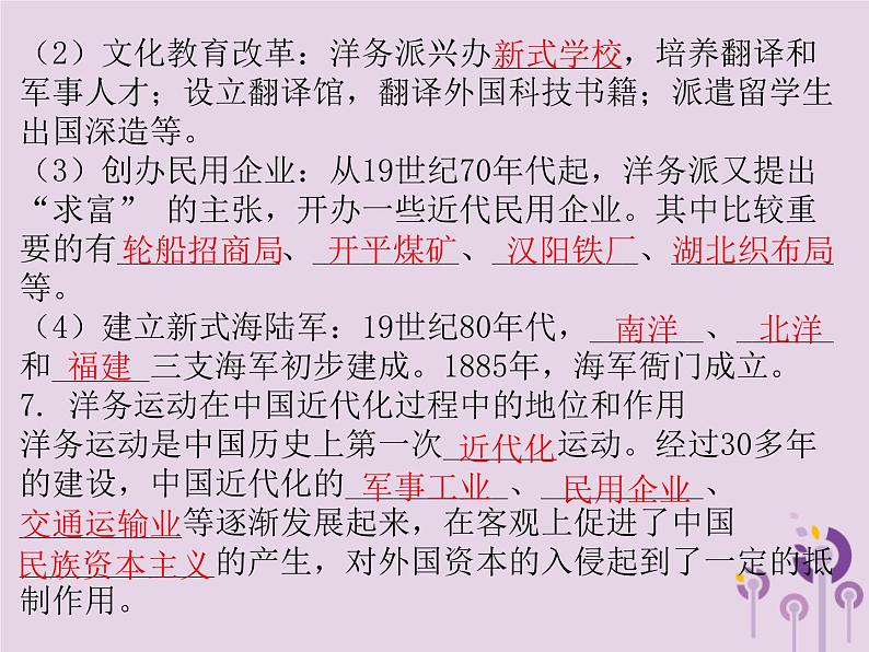 中考历史一轮复习课件 中国近代史主题二近代化的起步讲解（含答案）05