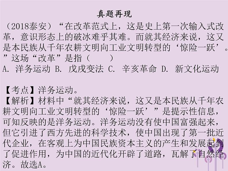 中考历史一轮复习课件 中国近代史主题二近代化的起步讲解（含答案）06