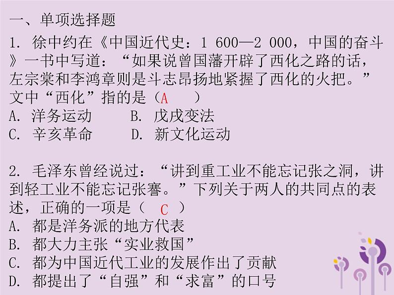 中考历史一轮复习课件 中国近代史主题二近代化的起步习题（含答案）02