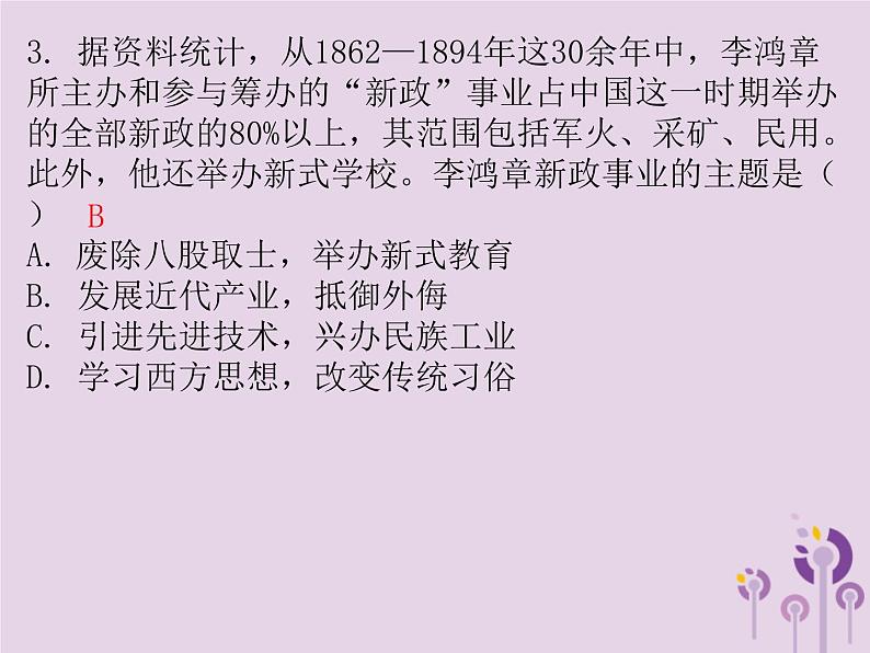 中考历史一轮复习课件 中国近代史主题二近代化的起步习题（含答案）03