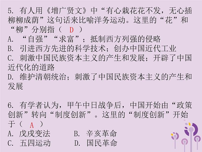 中考历史一轮复习课件 中国近代史主题二近代化的起步习题（含答案）05