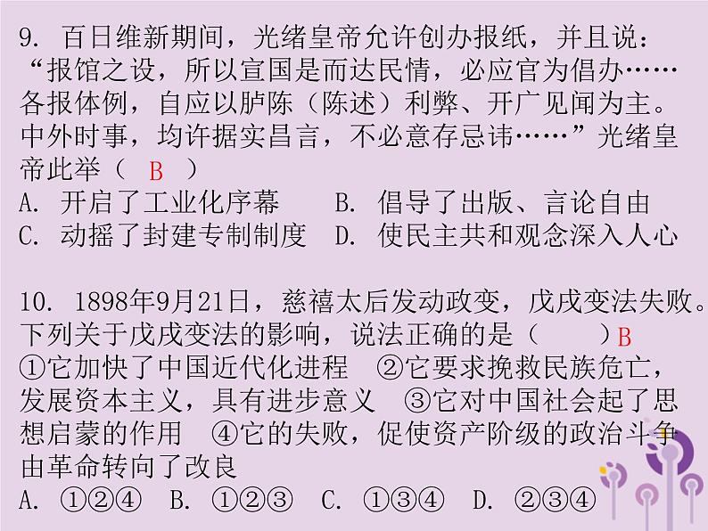 中考历史一轮复习课件 中国近代史主题二近代化的起步习题（含答案）07