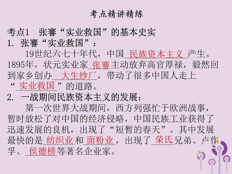 中考历史一轮复习课件 中国近代史主题六近代经济社会生活与教育文化事业的发展讲解（含答案）04