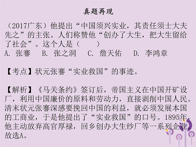 中考历史一轮复习课件 中国近代史主题六近代经济社会生活与教育文化事业的发展讲解（含答案）05