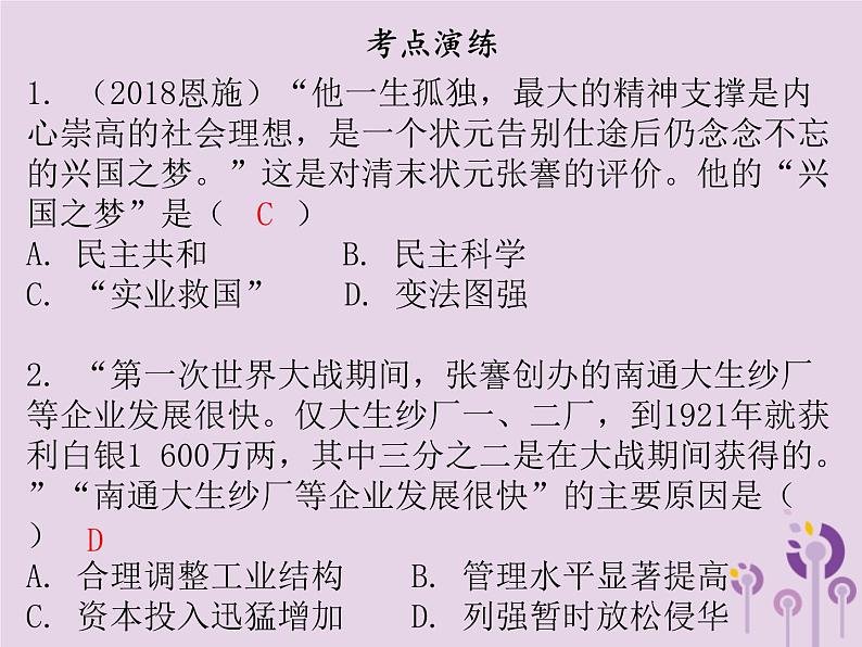 中考历史一轮复习课件 中国近代史主题六近代经济社会生活与教育文化事业的发展讲解（含答案）06