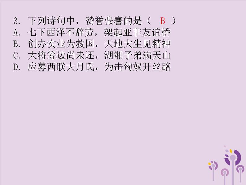 中考历史一轮复习课件 中国近代史主题六近代经济社会生活与教育文化事业的发展讲解（含答案）07