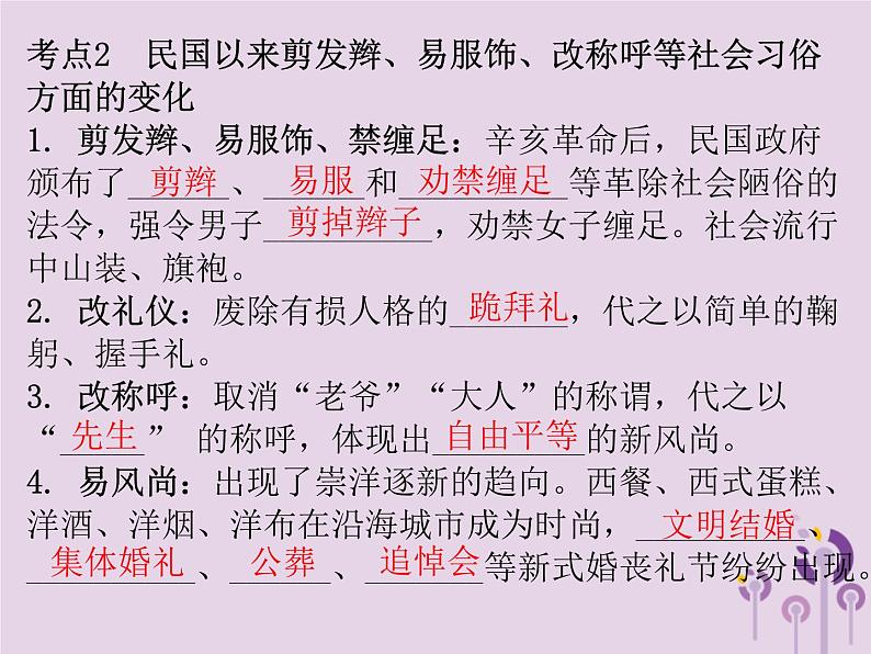 中考历史一轮复习课件 中国近代史主题六近代经济社会生活与教育文化事业的发展讲解（含答案）08