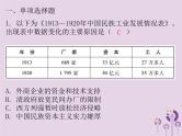 中考历史一轮复习课件 中国近代史主题六近代经济社会生活与教育文化事业的发展习题（含答案）