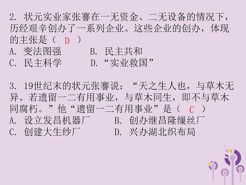 中考历史一轮复习课件 中国近代史主题六近代经济社会生活与教育文化事业的发展习题（含答案）第3页