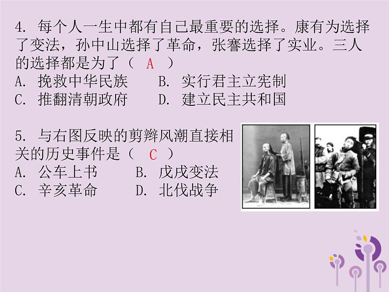 中考历史一轮复习课件 中国近代史主题六近代经济社会生活与教育文化事业的发展习题（含答案）第4页